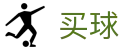 安全买球 - 世界杯下注分析服务、足球篮球赛事比分查询